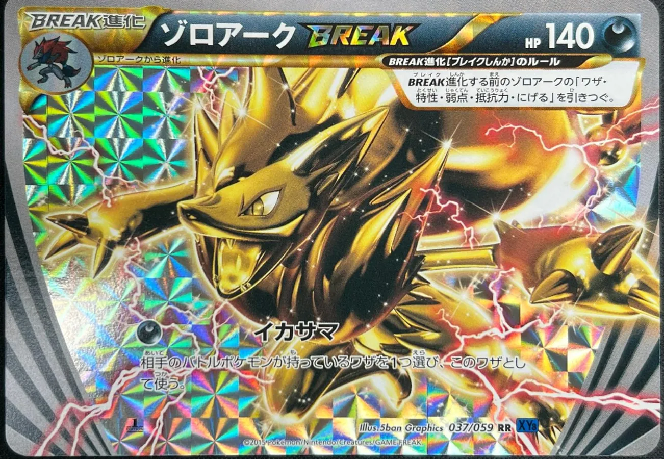 Zoroark BREAK [1st-Edition]